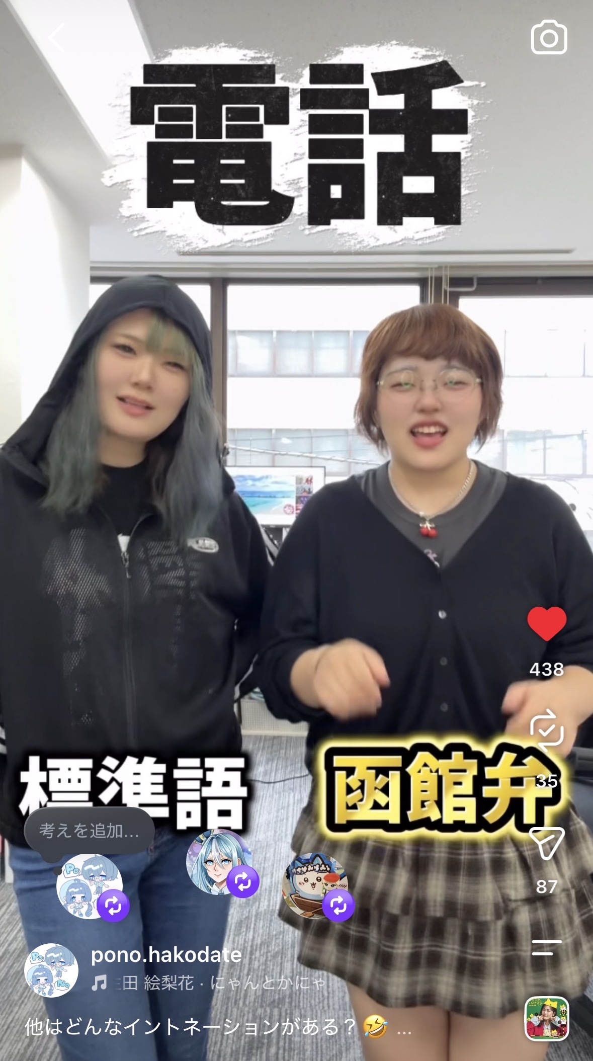 「電話」を題材に、標準語と函館弁を紹介する動画